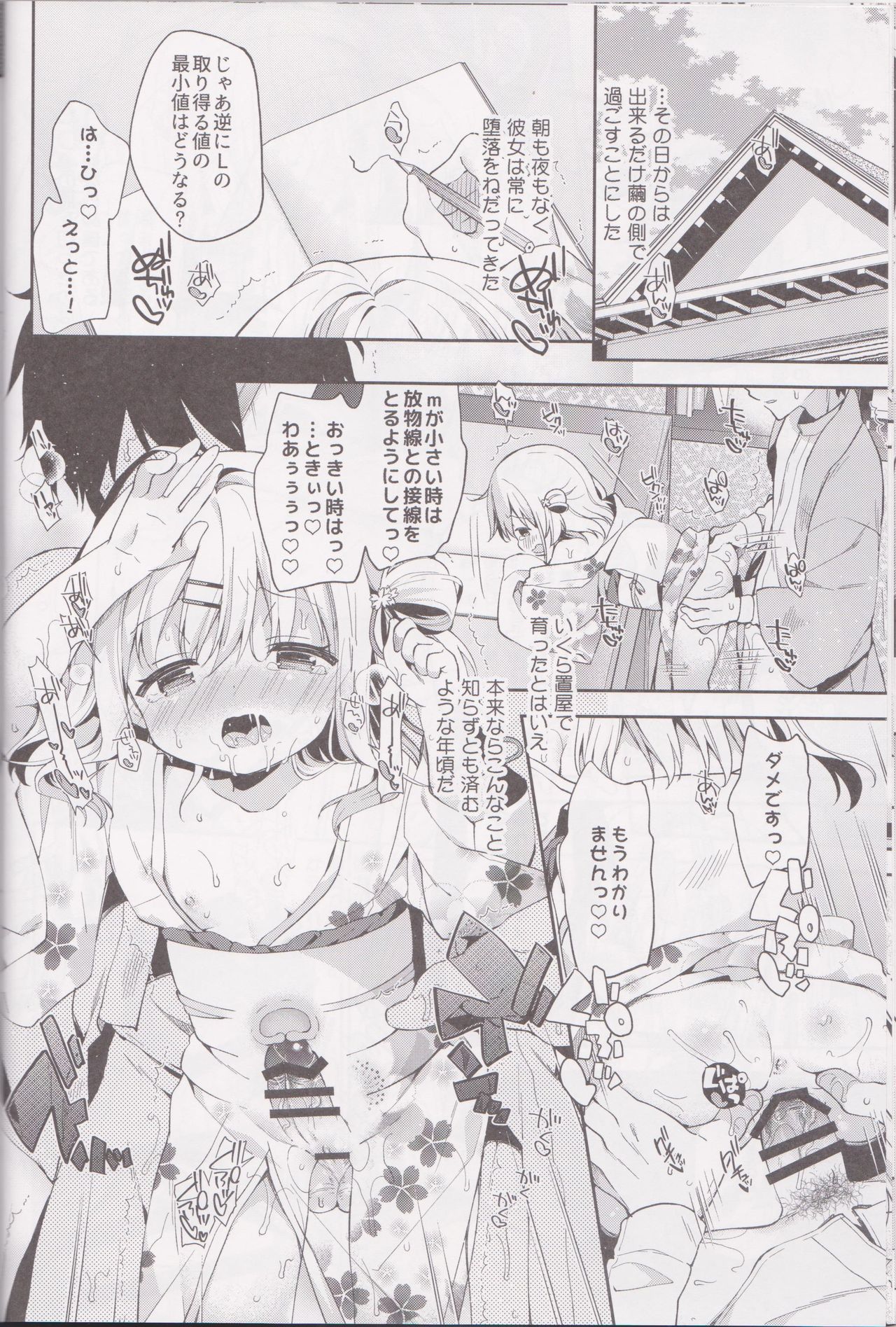 (C95) [ココアホリック (ユイザキカズヤ)] おんなのこのまゆ4 -ちとせまちうた-