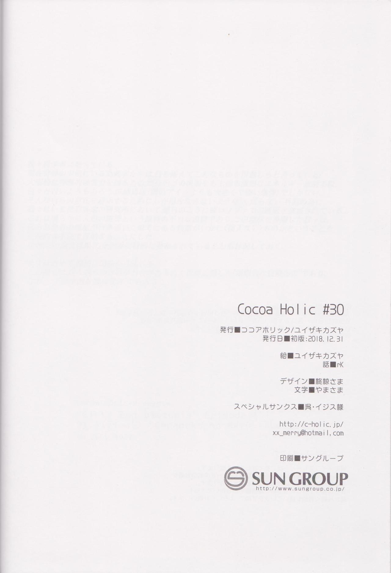 (C95) [ココアホリック (ユイザキカズヤ)] おんなのこのまゆ4 -ちとせまちうた-