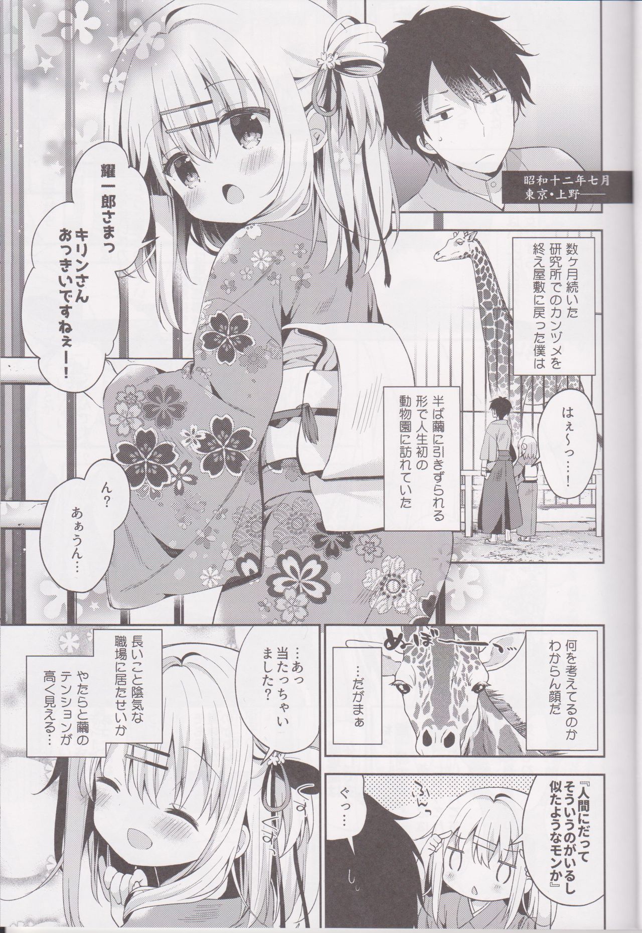 (C95) [ココアホリック (ユイザキカズヤ)] おんなのこのまゆ4 -ちとせまちうた-