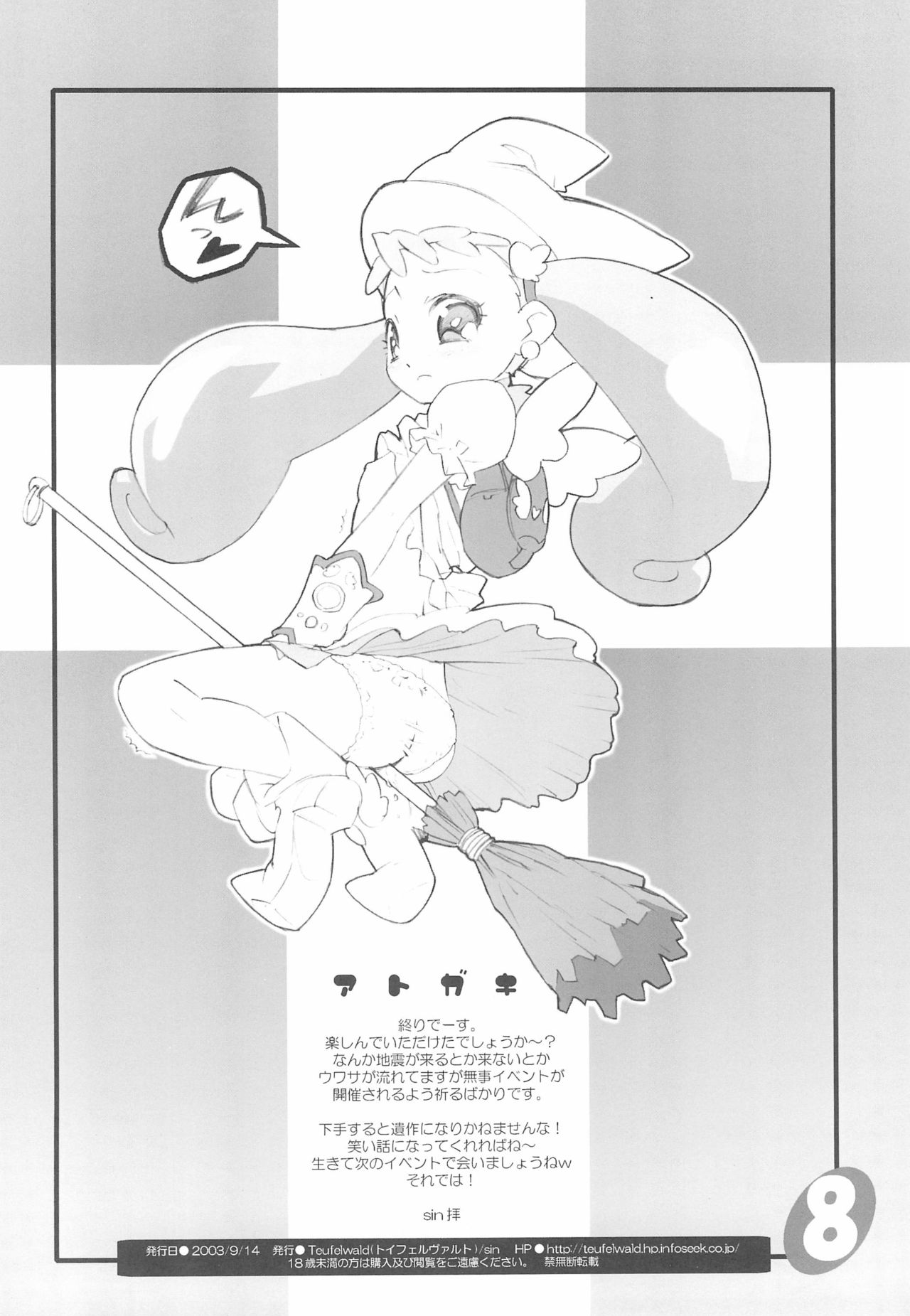 [Teufelwald (sin)] BABY SUGAR KISS (おジャ魔女どれみ)