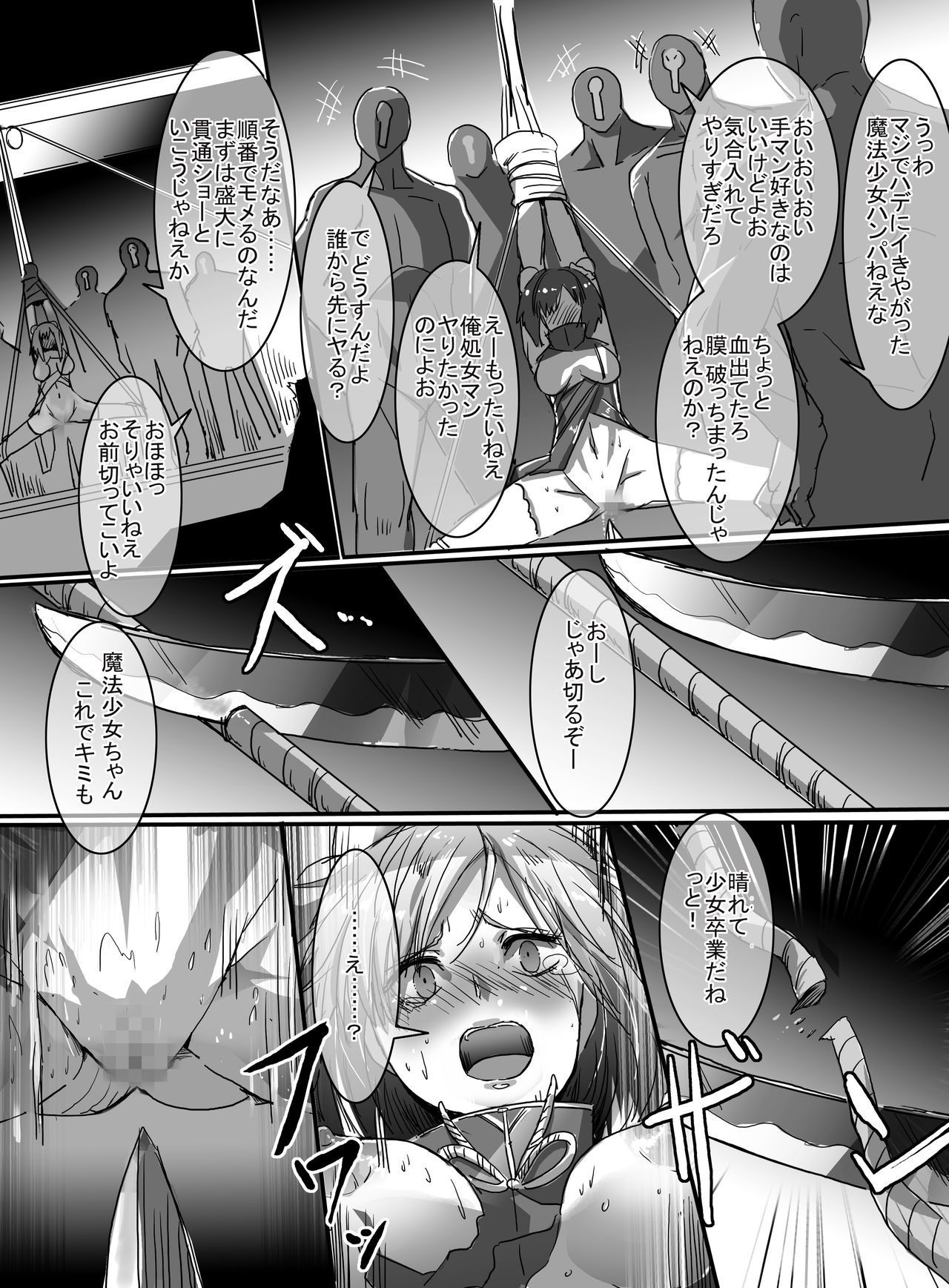 [uniuni (uni)] 魔法少女VSク○ニ男 [DL版]