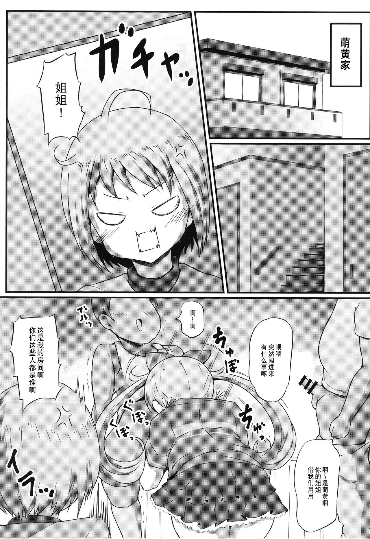 (プリズム☆ジャンプ31) [スレッショルド (エクゼター)] えもおろし (キラッとプリ☆チャン) [中国翻訳]