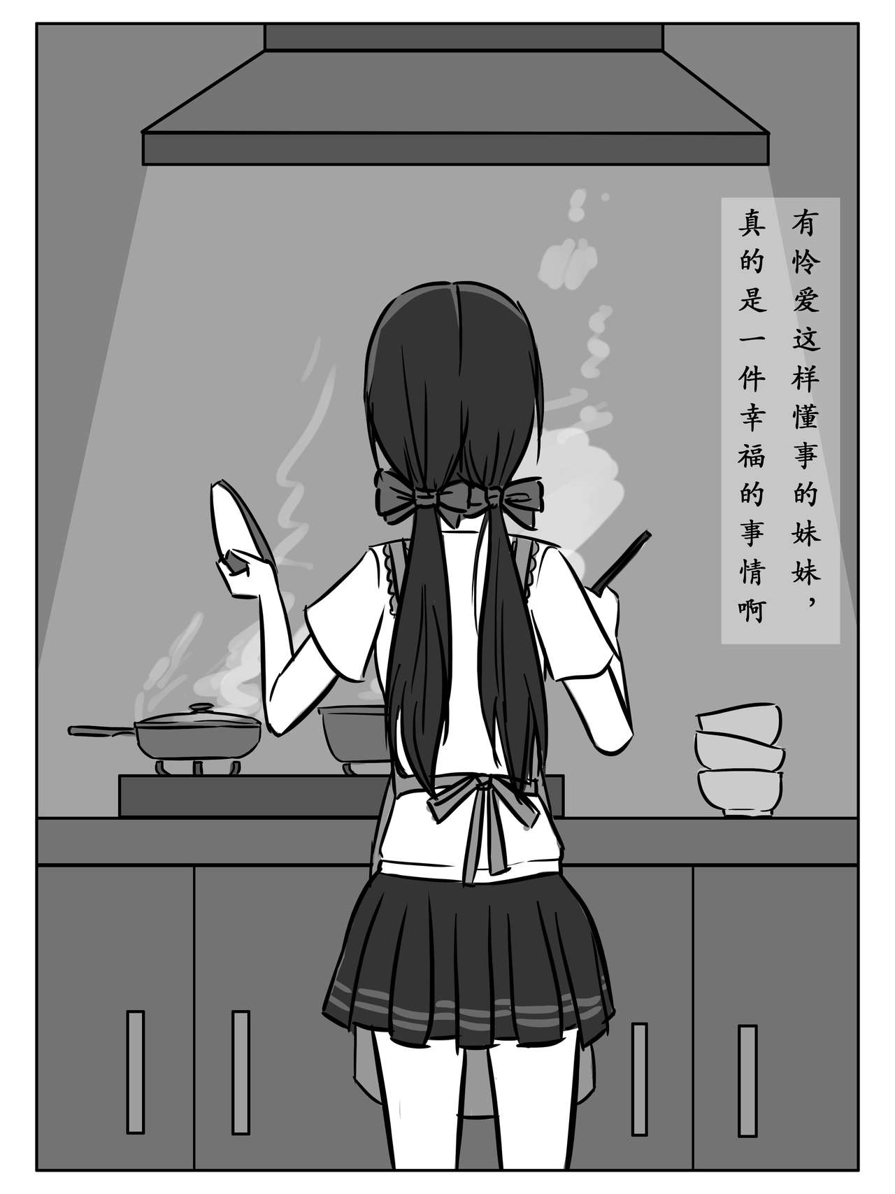 [大阿卡纳XIV] 今夜妹が料理 [中国語]