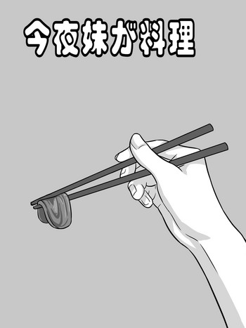 [大阿卡纳XIV] 今夜妹が料理 [中国語]