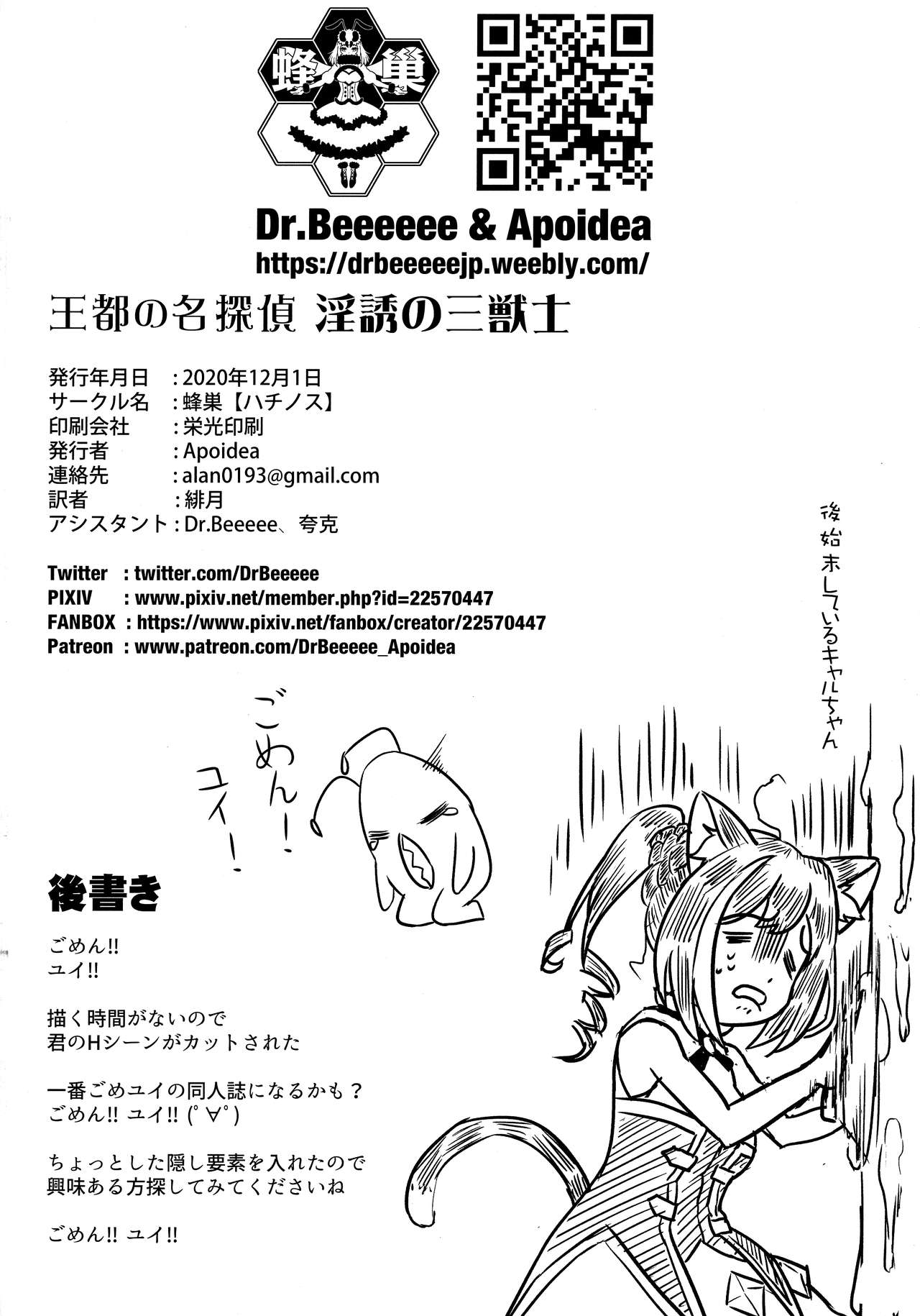 (AC2) [蜂巣 (Apoidea)] 王都の名探偵 淫誘の三獣士 (プリンセスコネクト!Re:Dive)