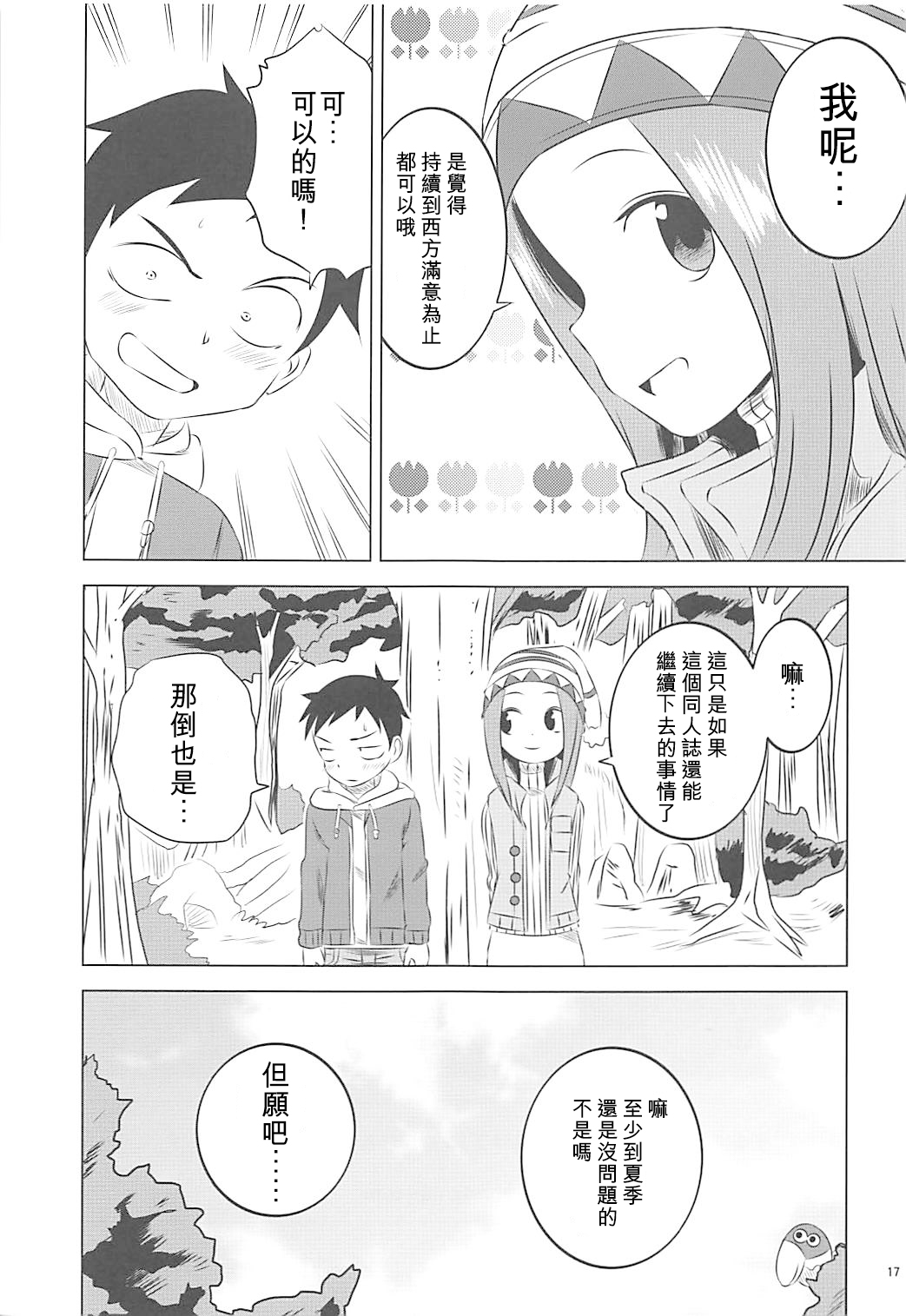 (COMIC1☆13) [かこひめのうつわ (ゆうまずめ)] 今日も西片君は高木さんに見透かされてる 6 (からかい上手の高木さん) [中国翻訳]