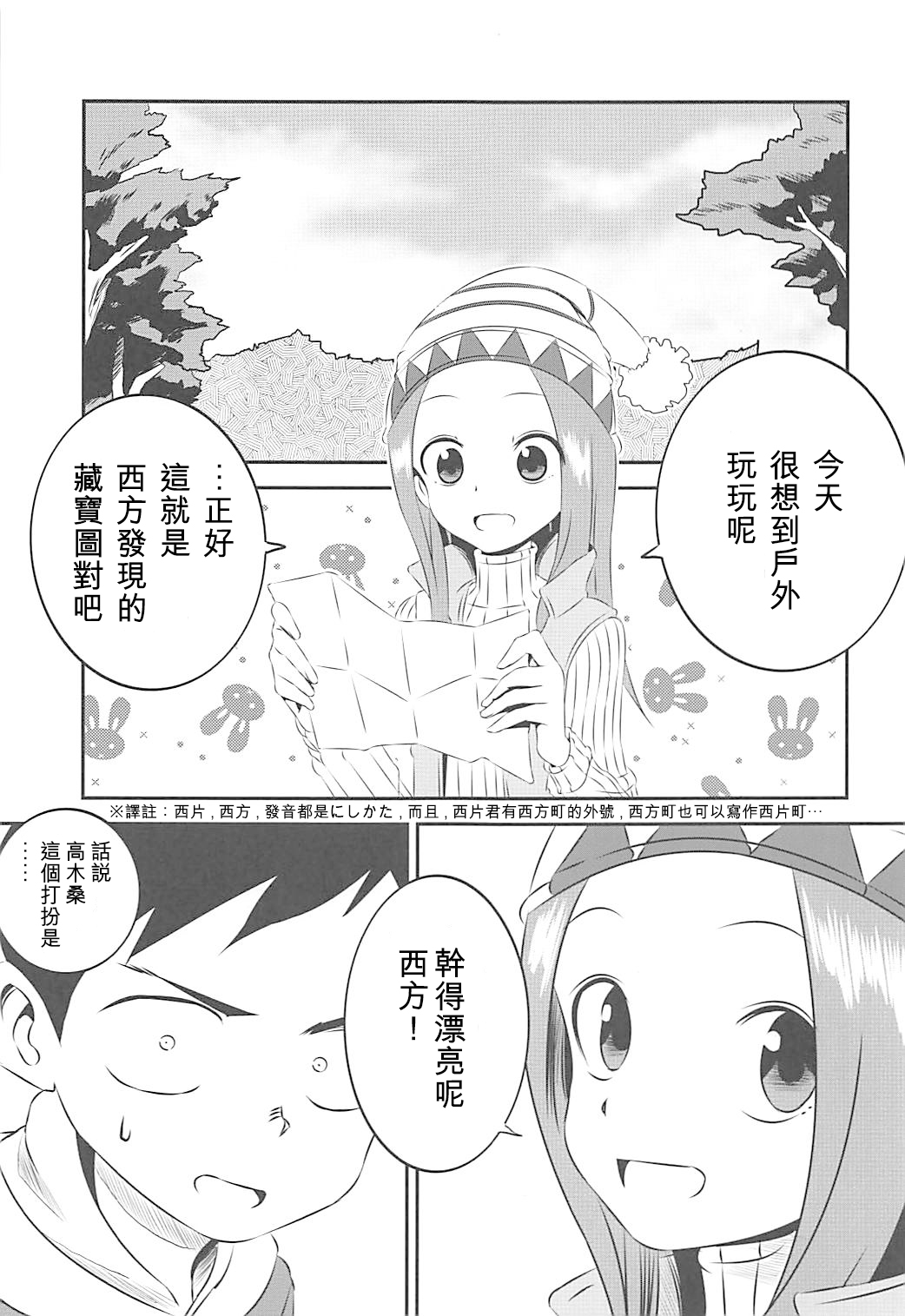 (COMIC1☆13) [かこひめのうつわ (ゆうまずめ)] 今日も西片君は高木さんに見透かされてる 6 (からかい上手の高木さん) [中国翻訳]