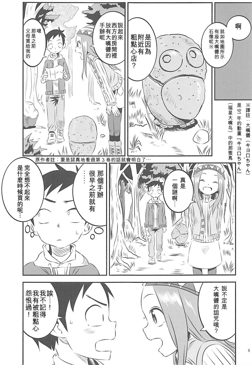 (COMIC1☆13) [かこひめのうつわ (ゆうまずめ)] 今日も西片君は高木さんに見透かされてる 6 (からかい上手の高木さん) [中国翻訳]