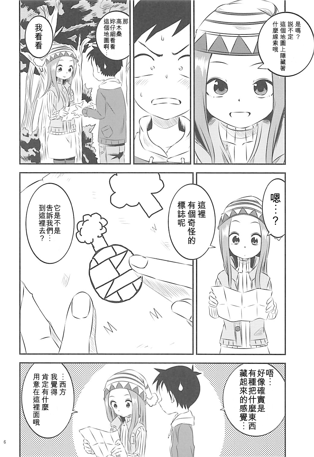 (COMIC1☆13) [かこひめのうつわ (ゆうまずめ)] 今日も西片君は高木さんに見透かされてる 6 (からかい上手の高木さん) [中国翻訳]