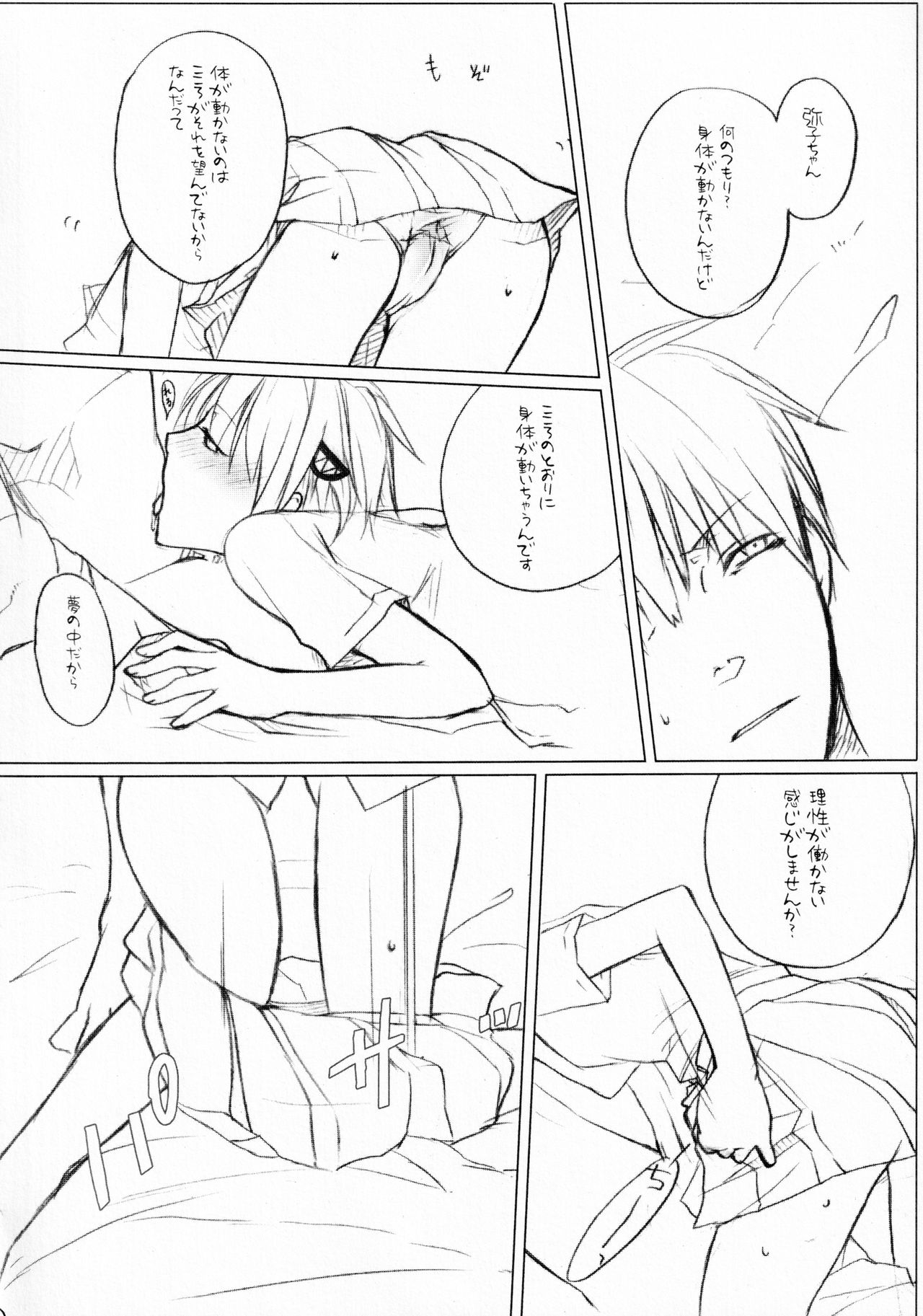 (C71) [VM500 (こめ)] リリィ・ハイドリーム (魔人探偵脳噛ネウロ)
