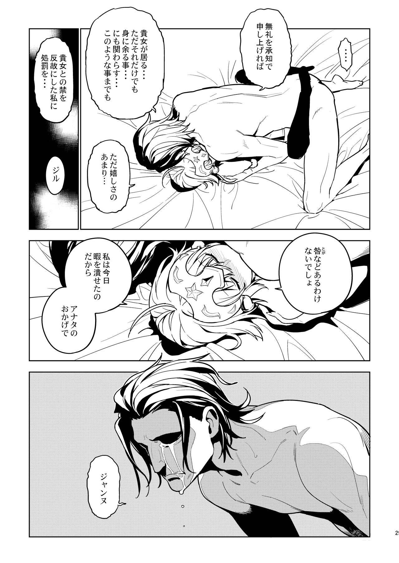 [enuma elish (由木彌)] SO BORED (Fate/Grand Order) [DL版]