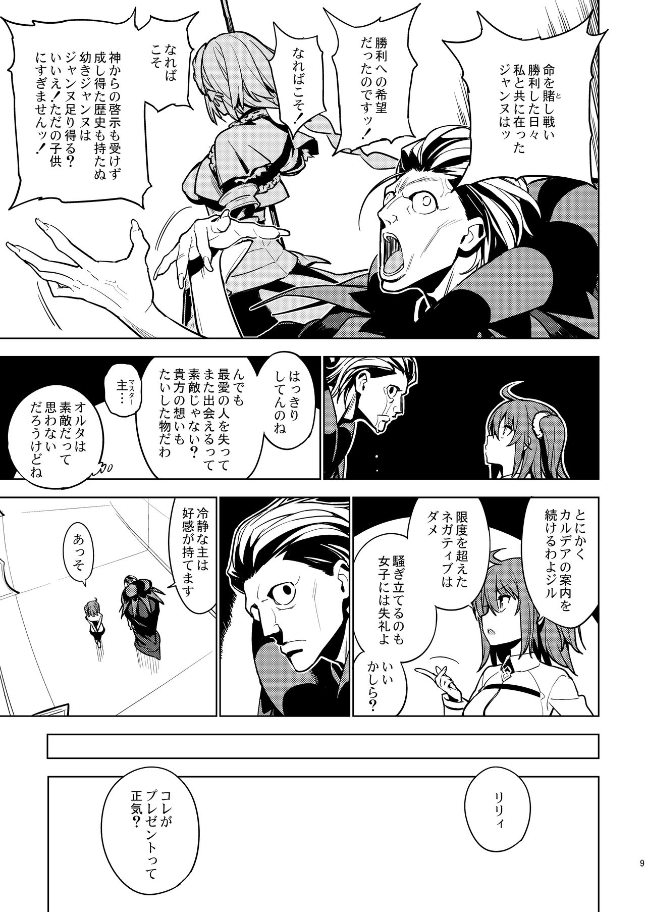 [enuma elish (由木彌)] SO BORED (Fate/Grand Order) [DL版]