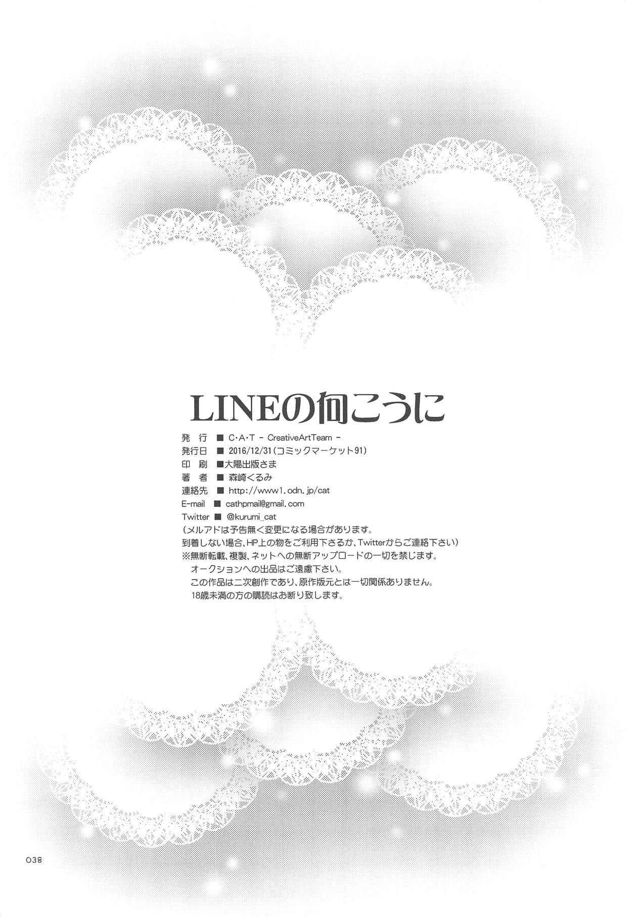 (C91) [C・A・T (森崎くるみ)] LINEの向こうに (英雄伝説 閃の軌跡II)