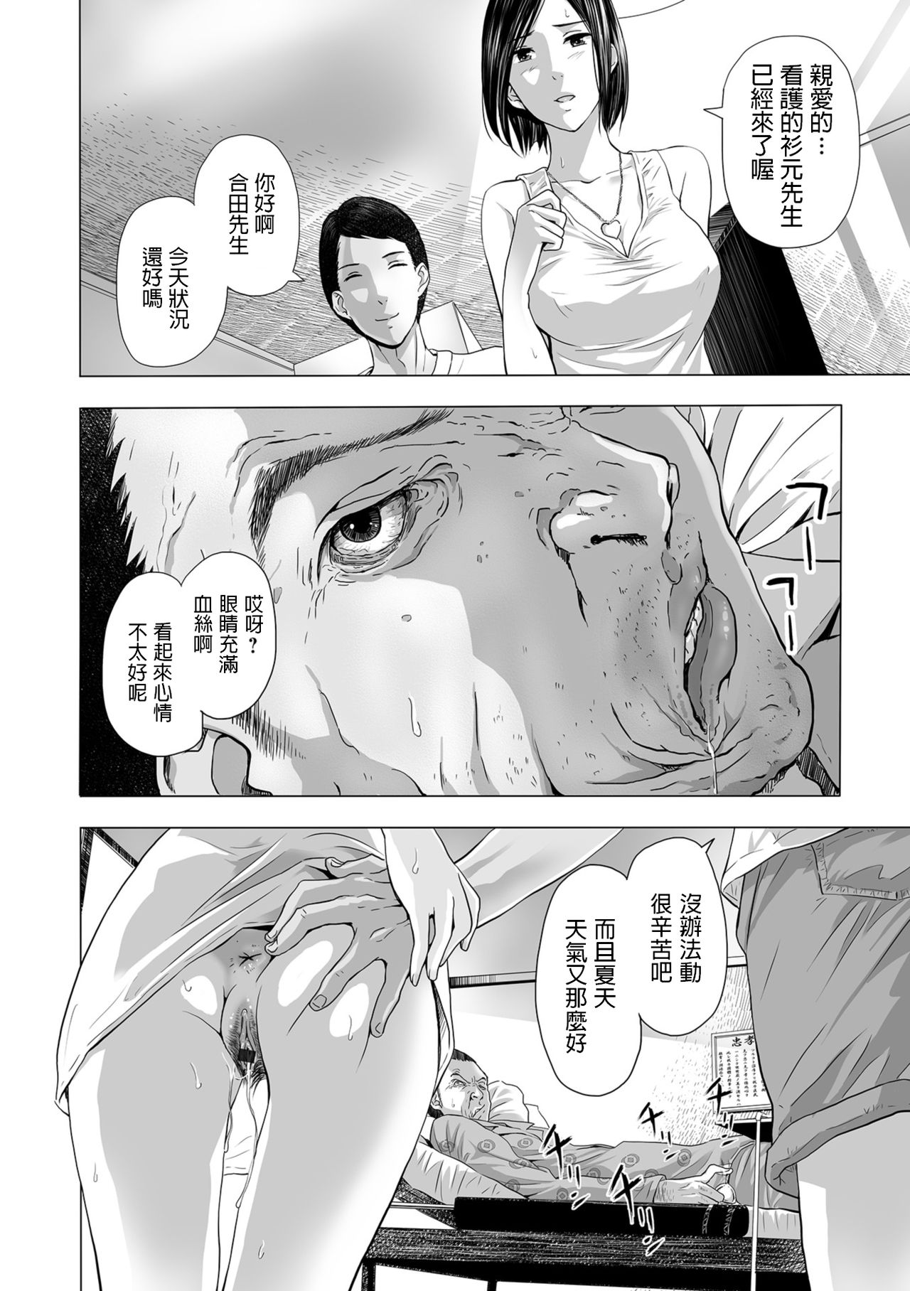 [鉛棒なよなよ] 嫁盗み、前も後ろも (Web コミックトウテツ Vol.32) [中国翻訳]