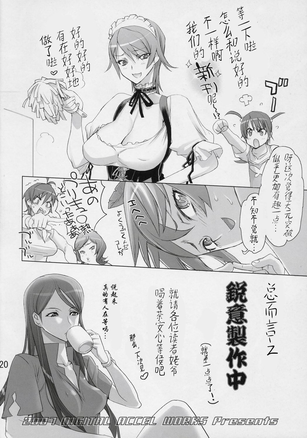 [デジタルアクセルワークス (INAZUMA.)] UNDER 300M (天元突破グレンラガン) [中国翻訳]