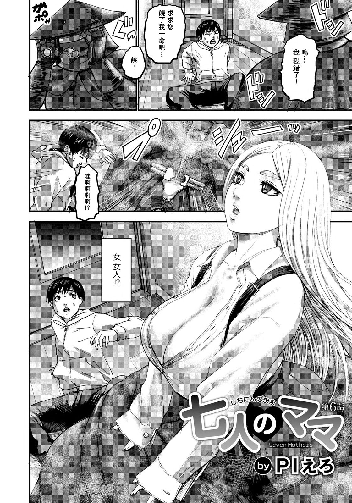 [PIえろ] 七人のママ 第6話 (ANGEL 倶楽部 2021年5月号) [中国翻訳] [DL版]