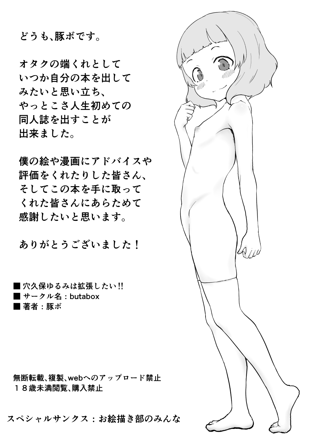 [butabox (豚ボ)] 穴久保ゆるみは拡張したい！！ [DL版]