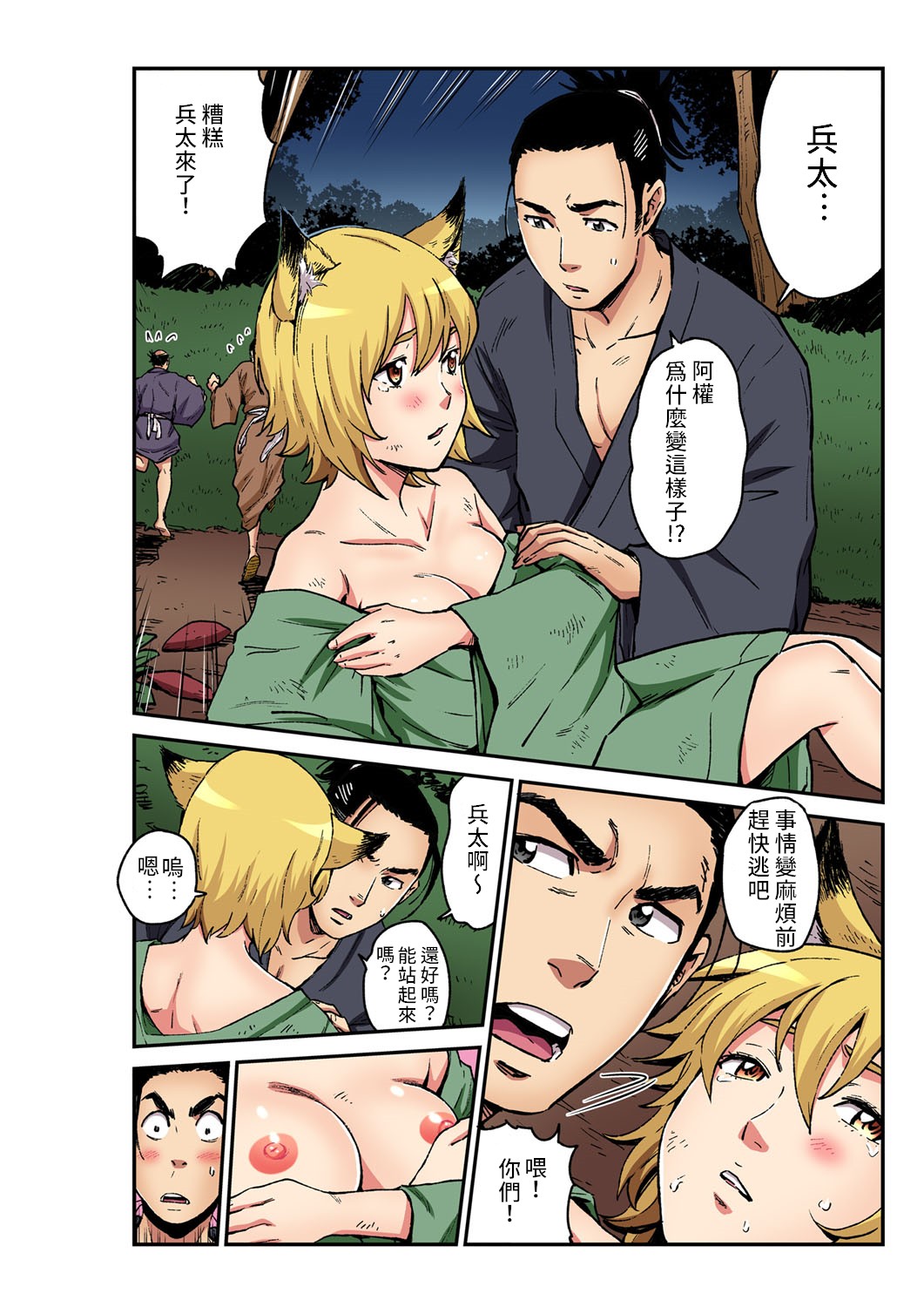 [ピロンタン] おとなの童話～ごんぎつね (ガチコミ Vol.105) [中国翻訳]
