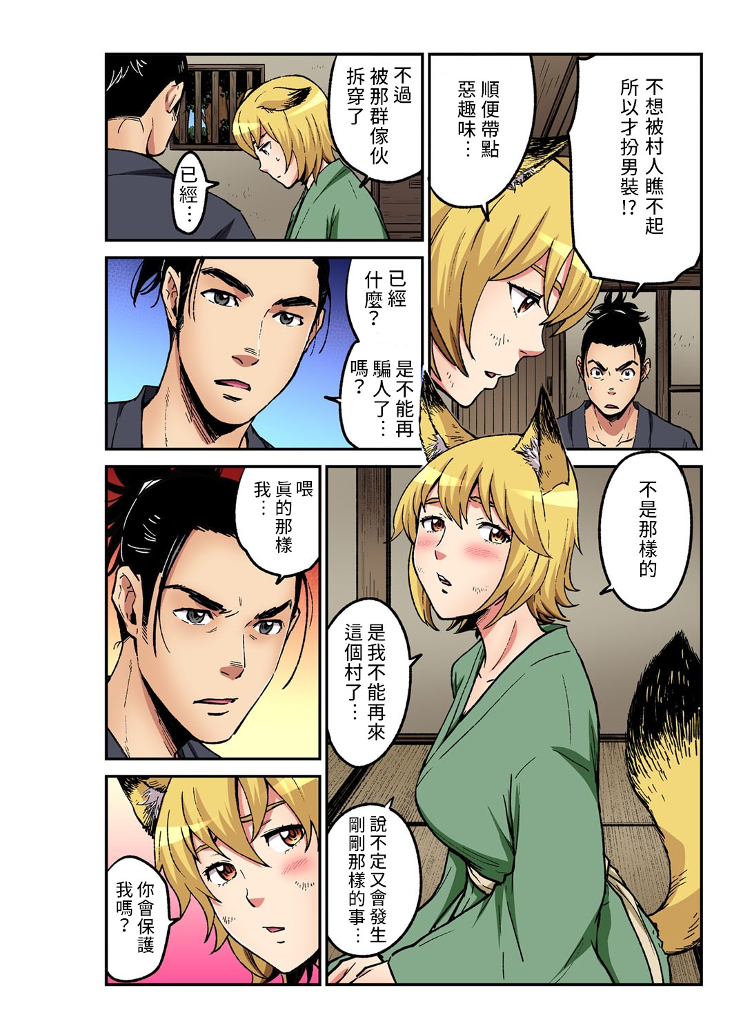 [ピロンタン] おとなの童話～ごんぎつね (ガチコミ Vol.105) [中国翻訳]