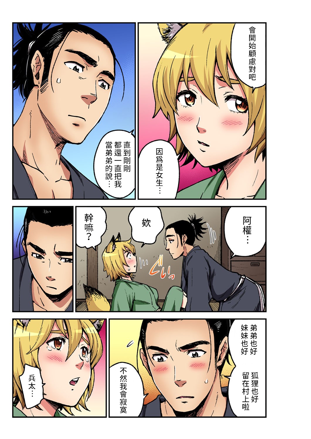 [ピロンタン] おとなの童話～ごんぎつね (ガチコミ Vol.105) [中国翻訳]