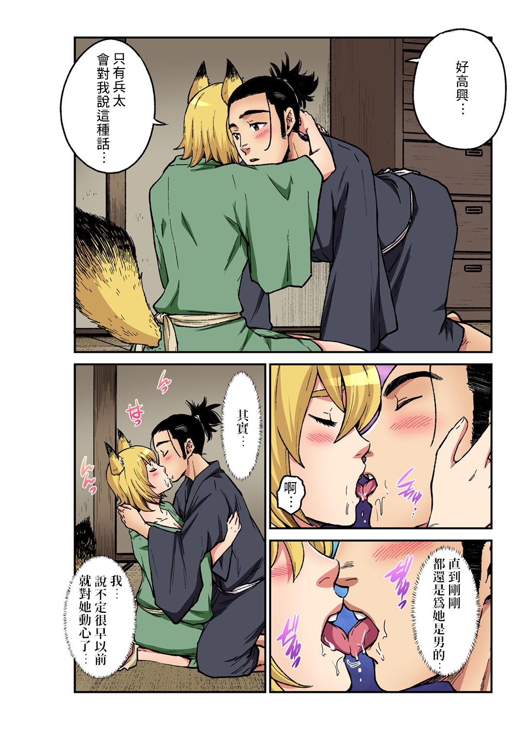 [ピロンタン] おとなの童話～ごんぎつね (ガチコミ Vol.105) [中国翻訳]