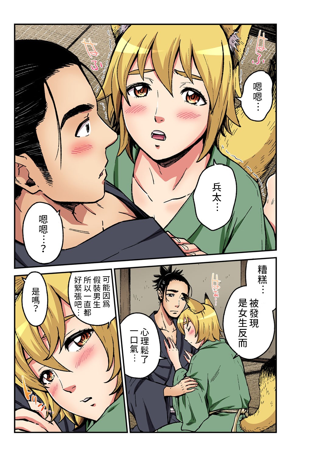 [ピロンタン] おとなの童話～ごんぎつね (ガチコミ Vol.105) [中国翻訳]