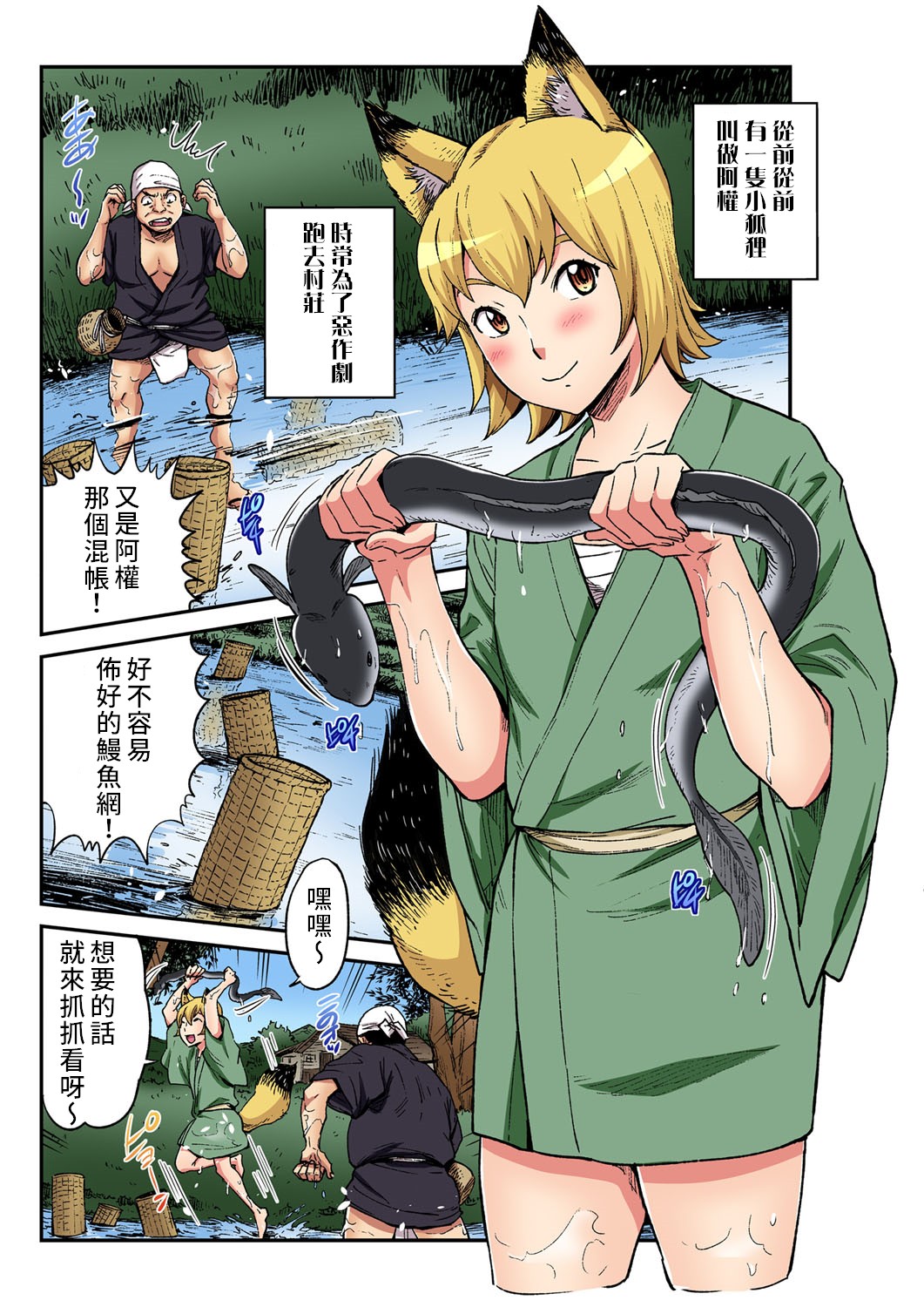 [ピロンタン] おとなの童話～ごんぎつね (ガチコミ Vol.105) [中国翻訳]