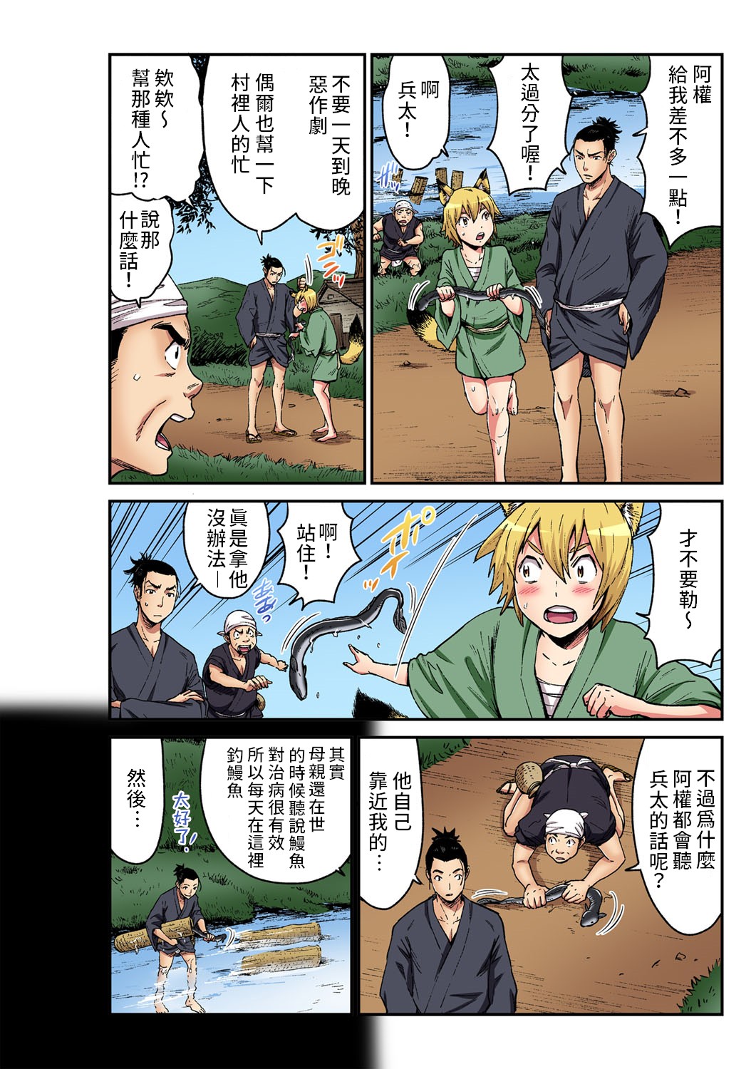[ピロンタン] おとなの童話～ごんぎつね (ガチコミ Vol.105) [中国翻訳]