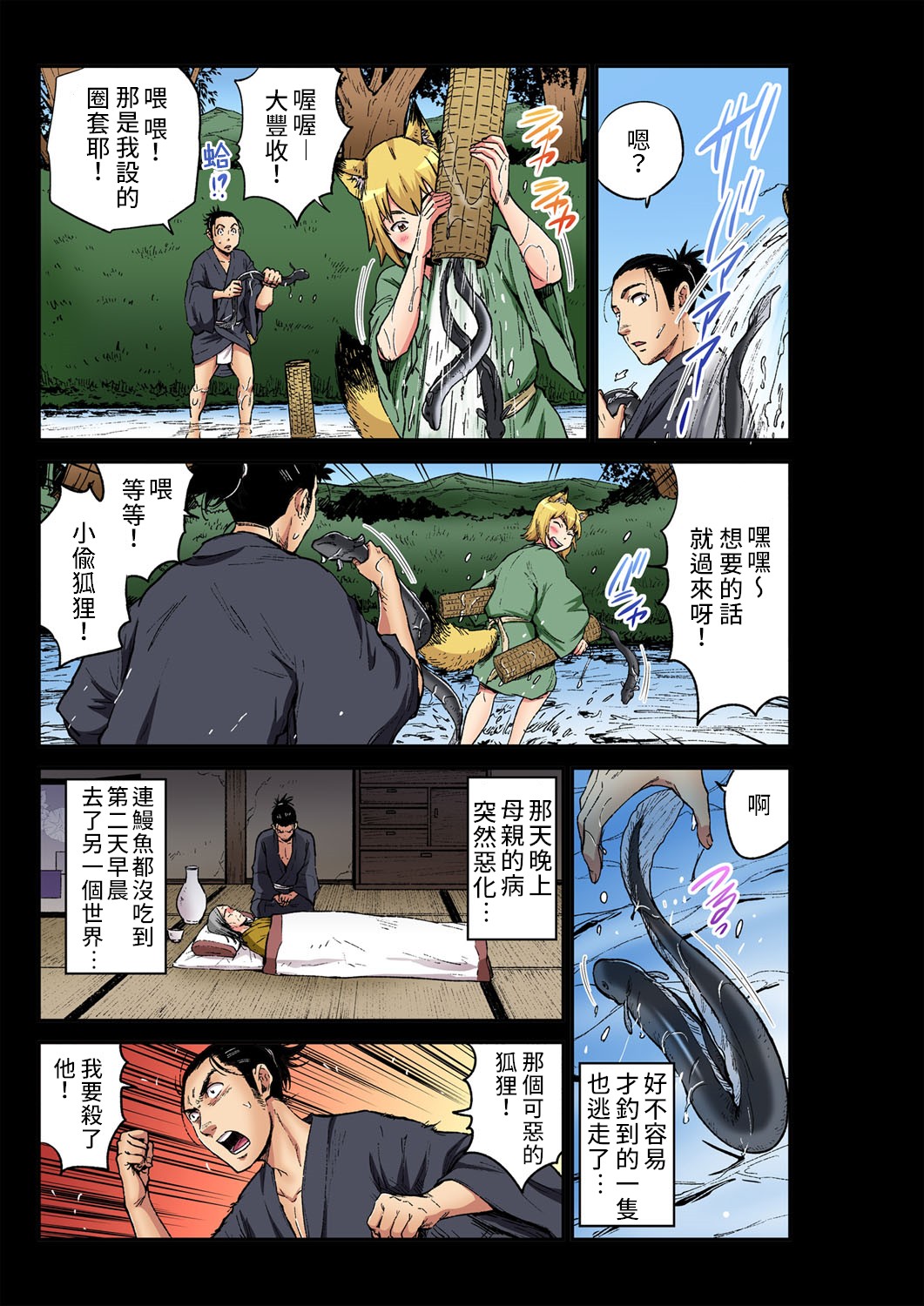 [ピロンタン] おとなの童話～ごんぎつね (ガチコミ Vol.105) [中国翻訳]