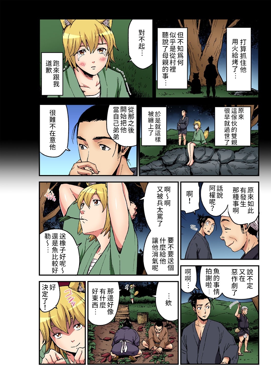 [ピロンタン] おとなの童話～ごんぎつね (ガチコミ Vol.105) [中国翻訳]