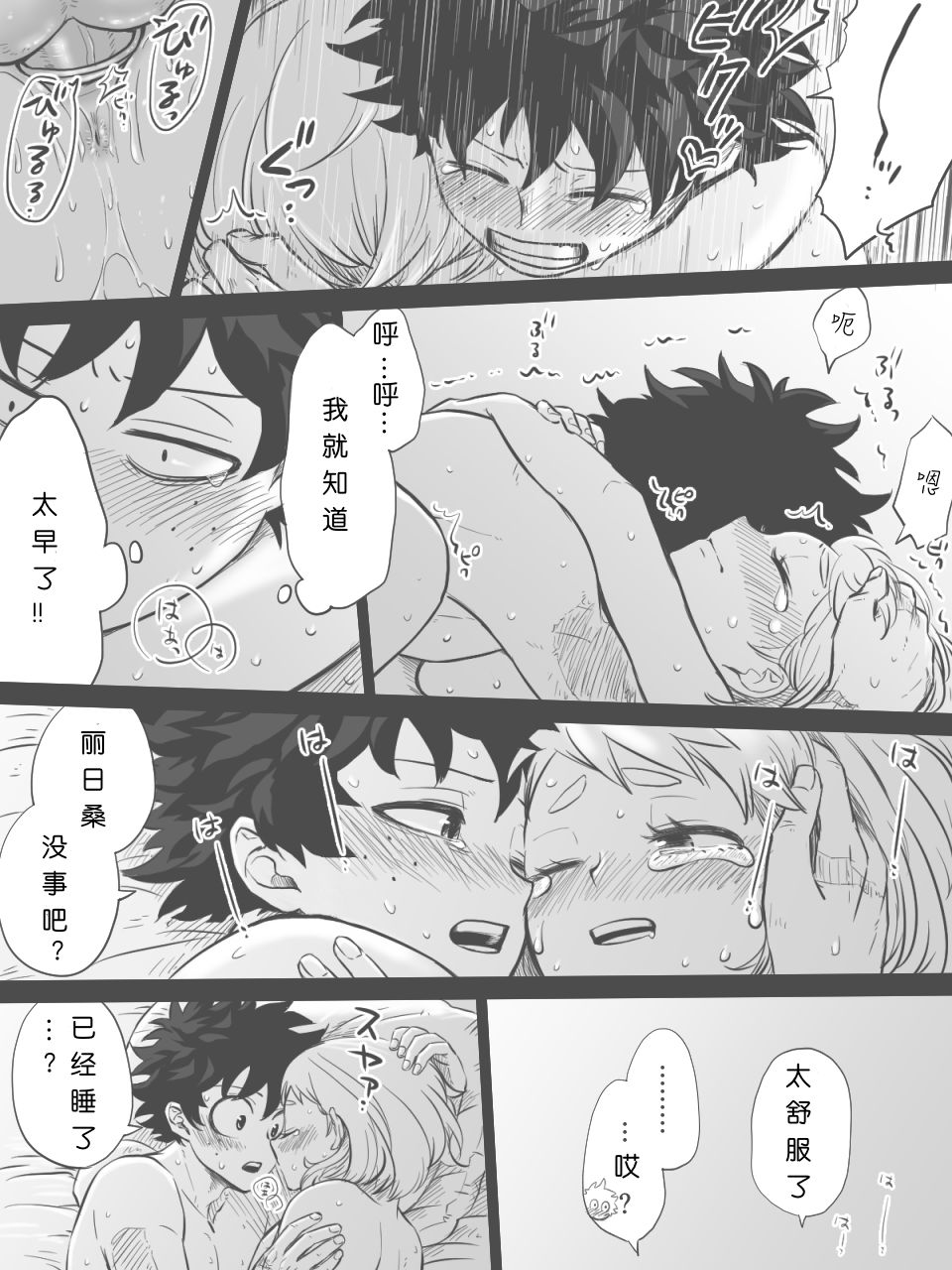 [ぶっちぃ] なんて都合の良い個性なんだ!! (僕のヒーローアカデミア) [中国翻訳]