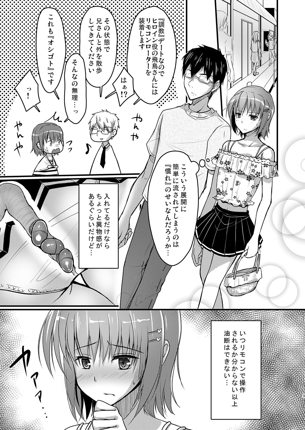 (C88) [有閑high桜 (ちえこ)] 売れないエロゲライターが女装して女の子の気持ちを勉強してみた3