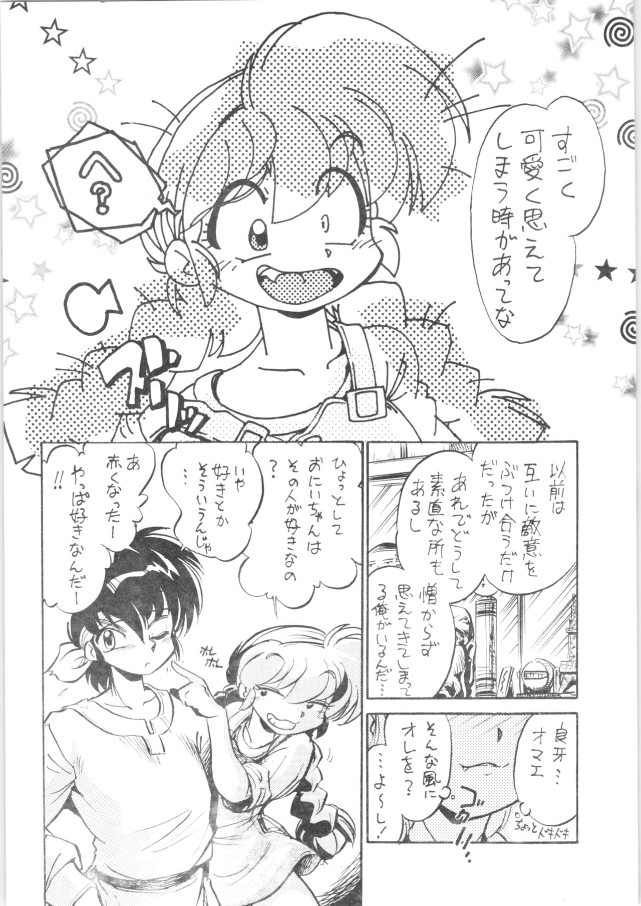 (C73) […もういいです。 (神武裕仁)] でれったり (らんま1/2)