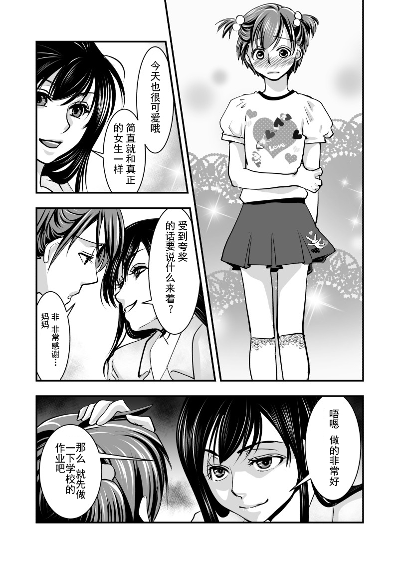 [恥辱庵] フェイク・ドーター [中国翻訳]