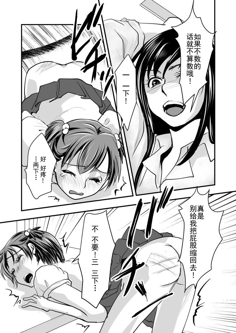[恥辱庵] フェイク・ドーター [中国翻訳]