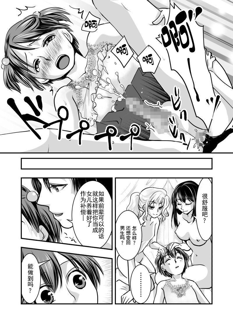 [恥辱庵] フェイク・ドーター [中国翻訳]