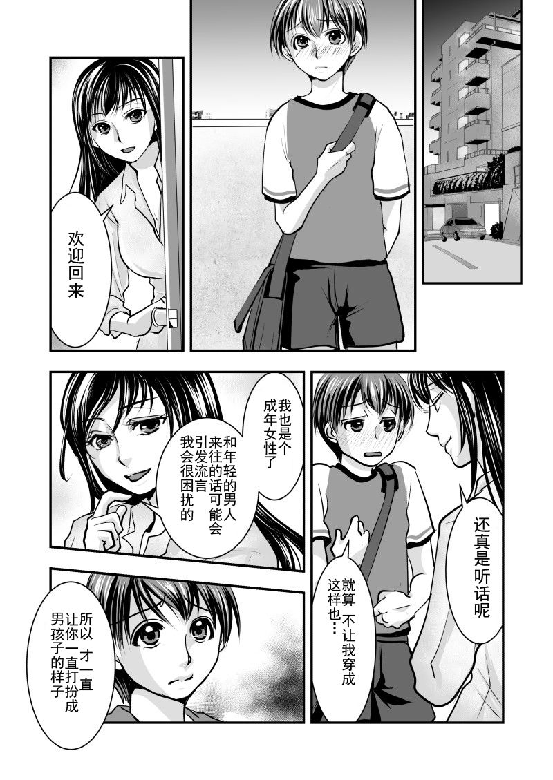 [恥辱庵] フェイク・ドーター [中国翻訳]