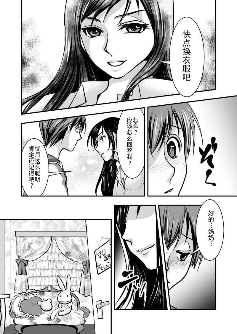 [恥辱庵] フェイク・ドーター [中国翻訳]