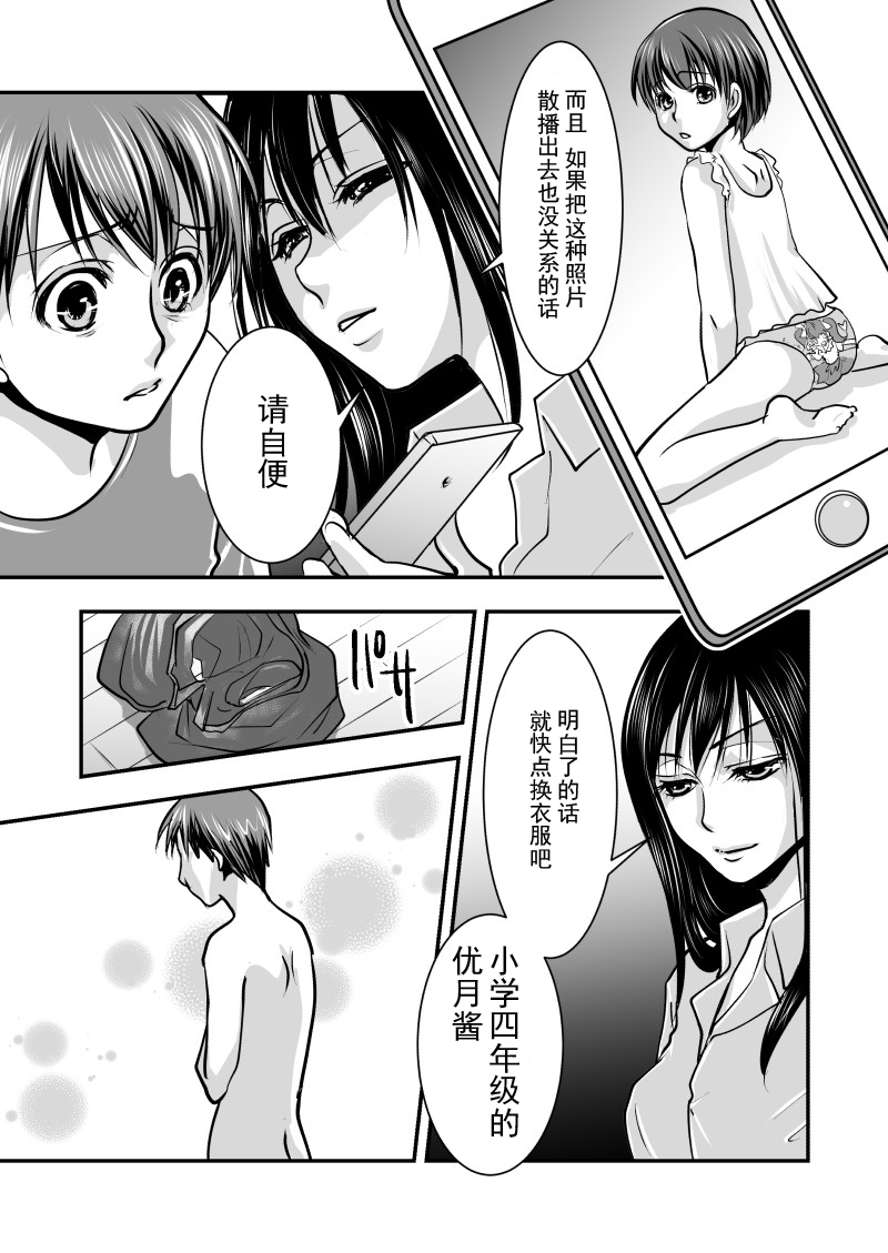 [恥辱庵] フェイク・ドーター [中国翻訳]