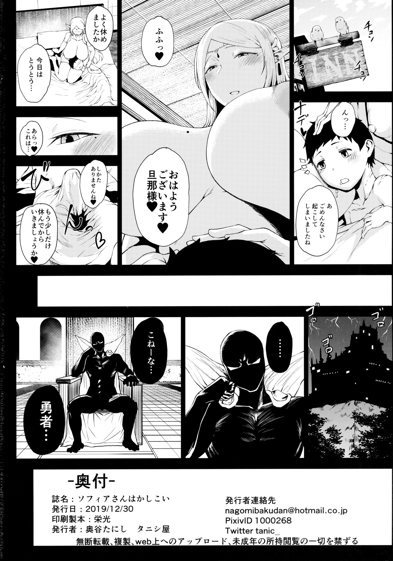 (C97) [タニシ屋 (奥谷たにし)] ソフィアさんはかしこい