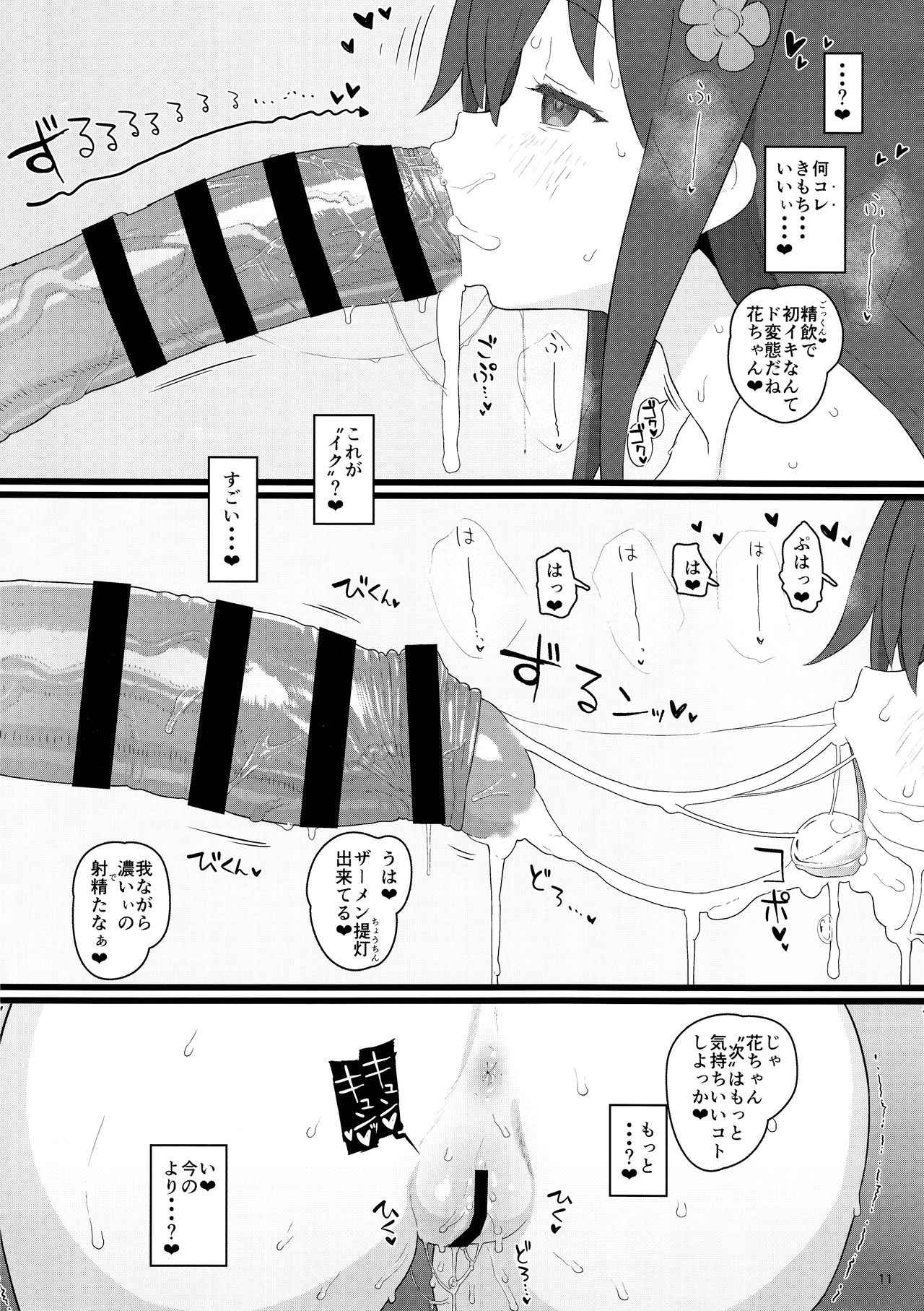 (C96) [セカンドカラー (たいぷはてな)] きょうのおなほ (私に天使が舞い降りた!)