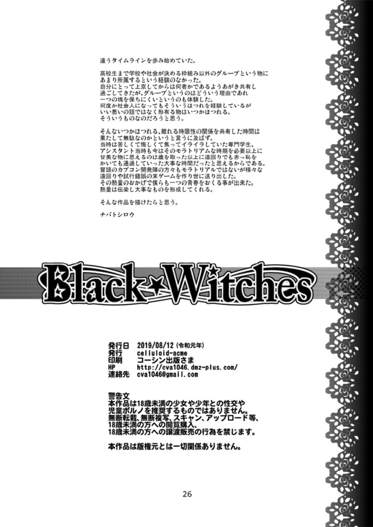 [CELLULOID-ACME (チバトシロウ)] Black Witches 2 [DL版]