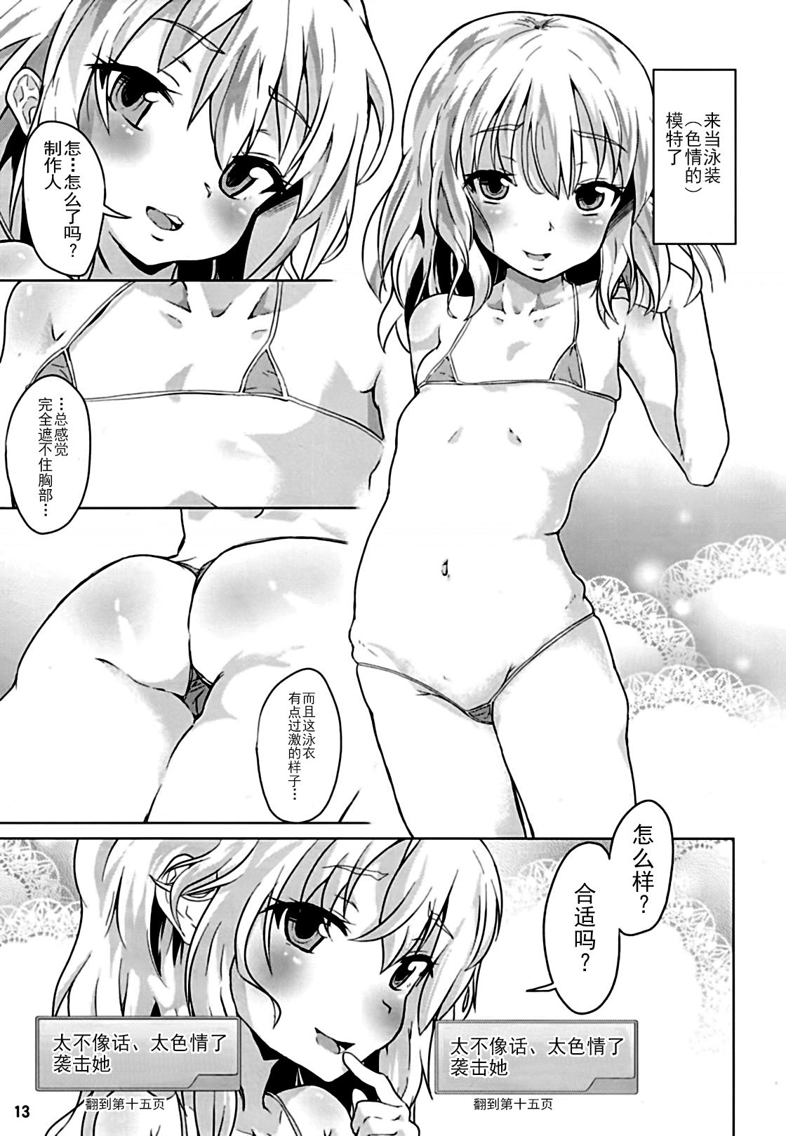 [ぷりたにあ (ぷり)] 桃華ちゃまの言うとおりにできましたか? (アイドルマスター シンデレラガールズ) [中国翻訳] [DL版]