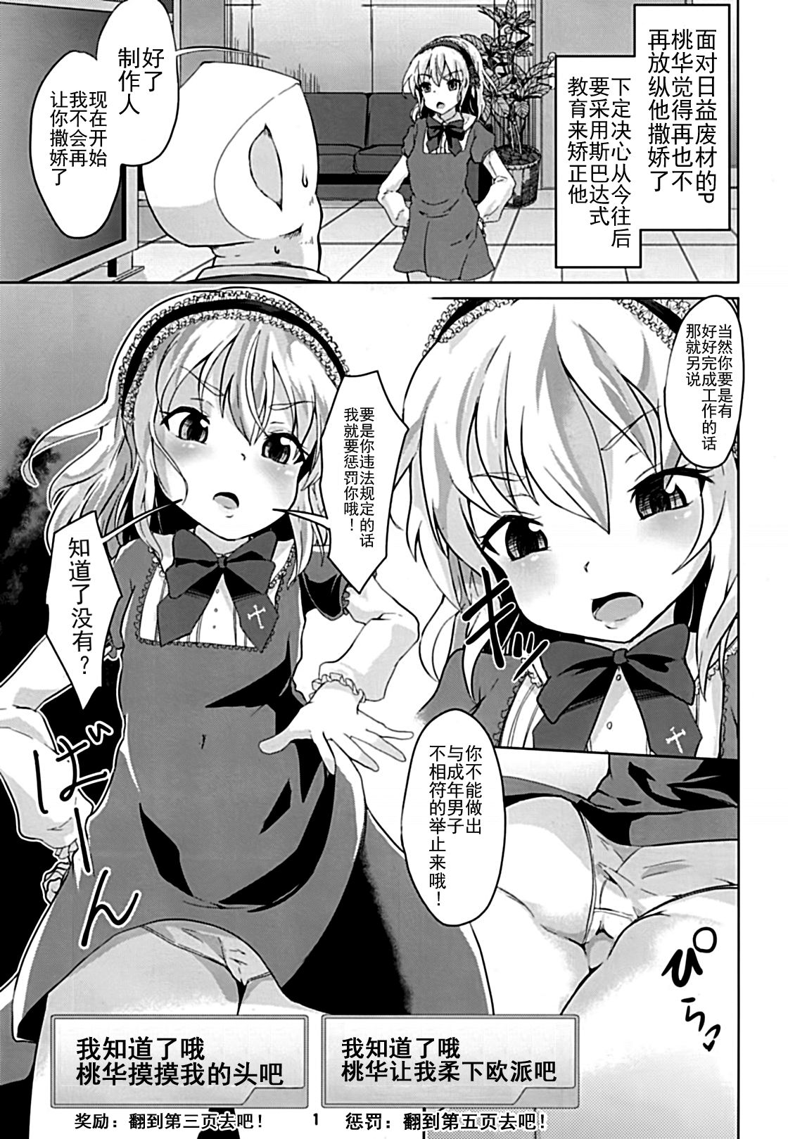 [ぷりたにあ (ぷり)] 桃華ちゃまの言うとおりにできましたか? (アイドルマスター シンデレラガールズ) [中国翻訳] [DL版]