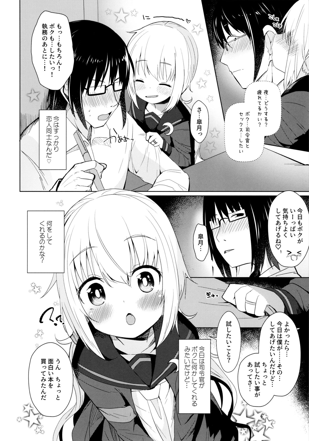 (C96) [めんてい処 (めんていやくな)] 皐月愛愛愛ゆっくりえっち (艦隊これくしょん -艦これ-)