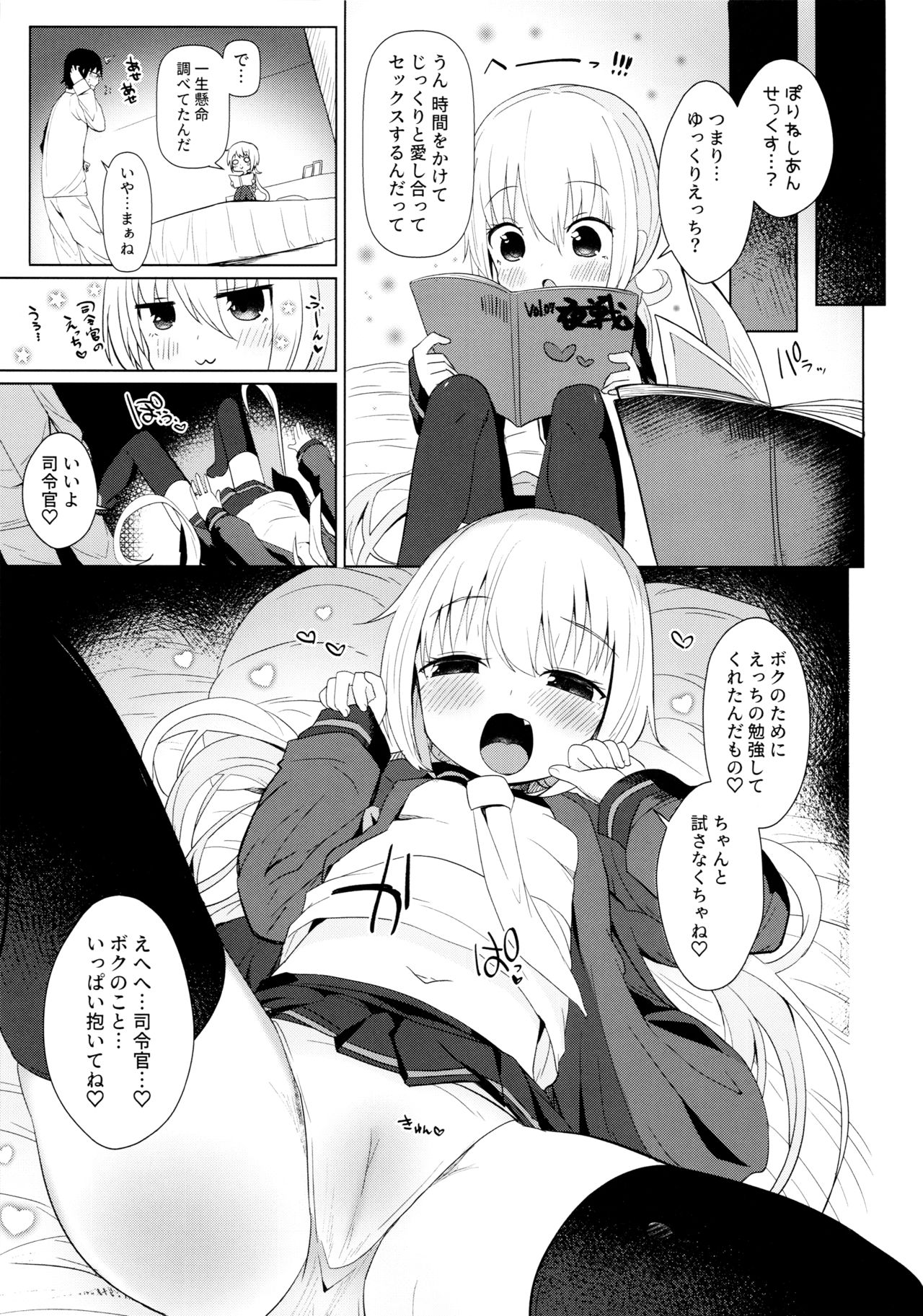 (C96) [めんてい処 (めんていやくな)] 皐月愛愛愛ゆっくりえっち (艦隊これくしょん -艦これ-)