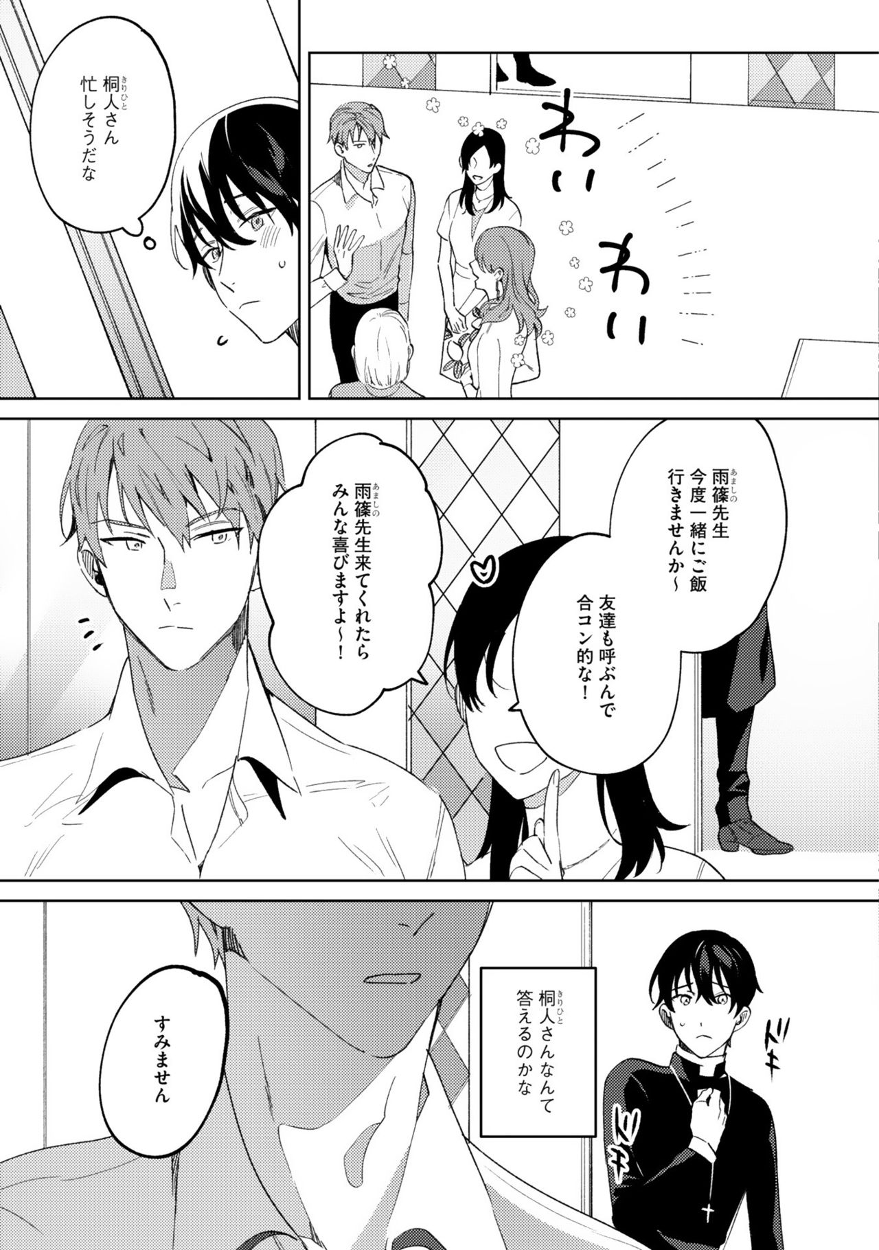 [色野イト] イン・ジ・エデン