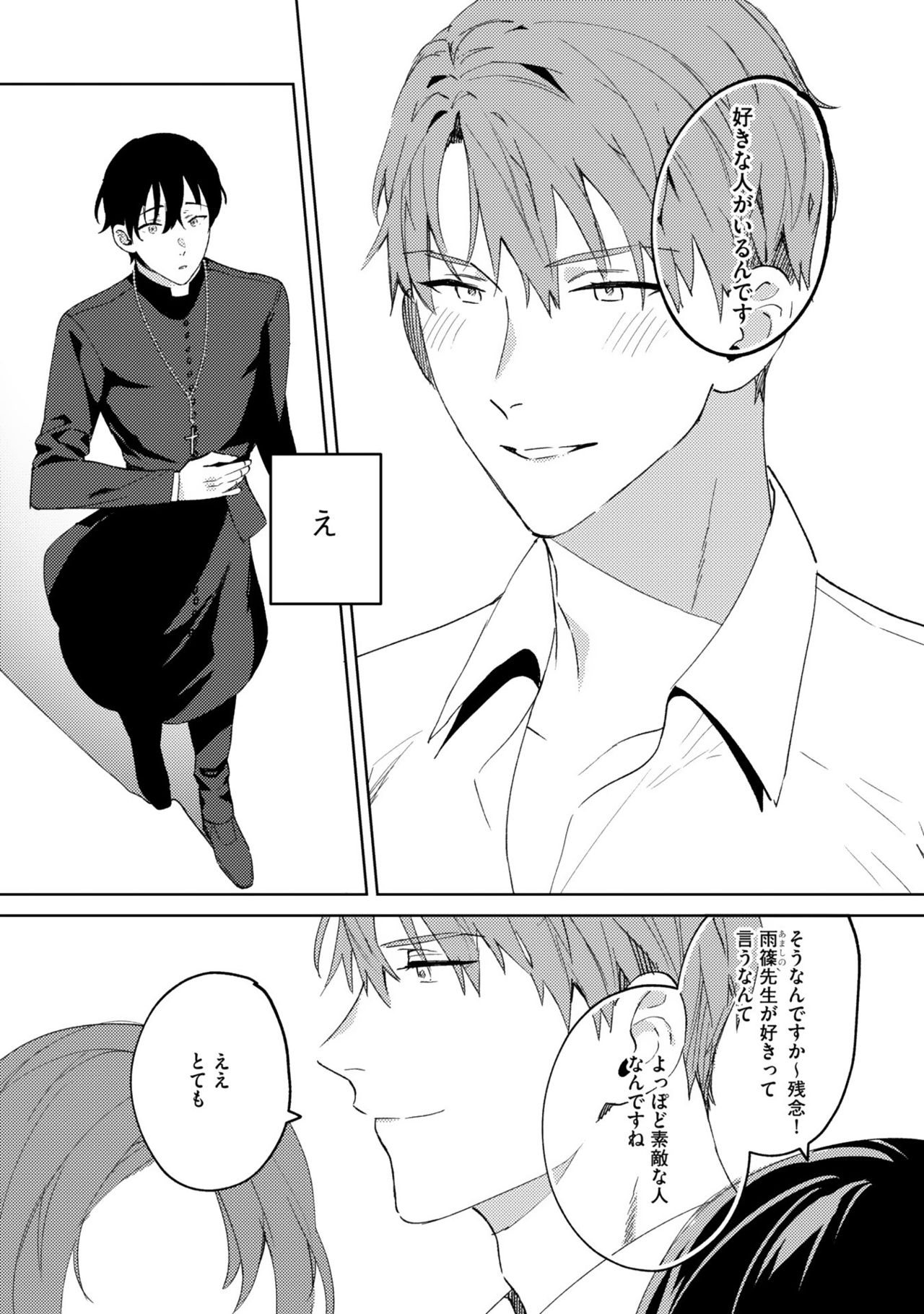 [色野イト] イン・ジ・エデン