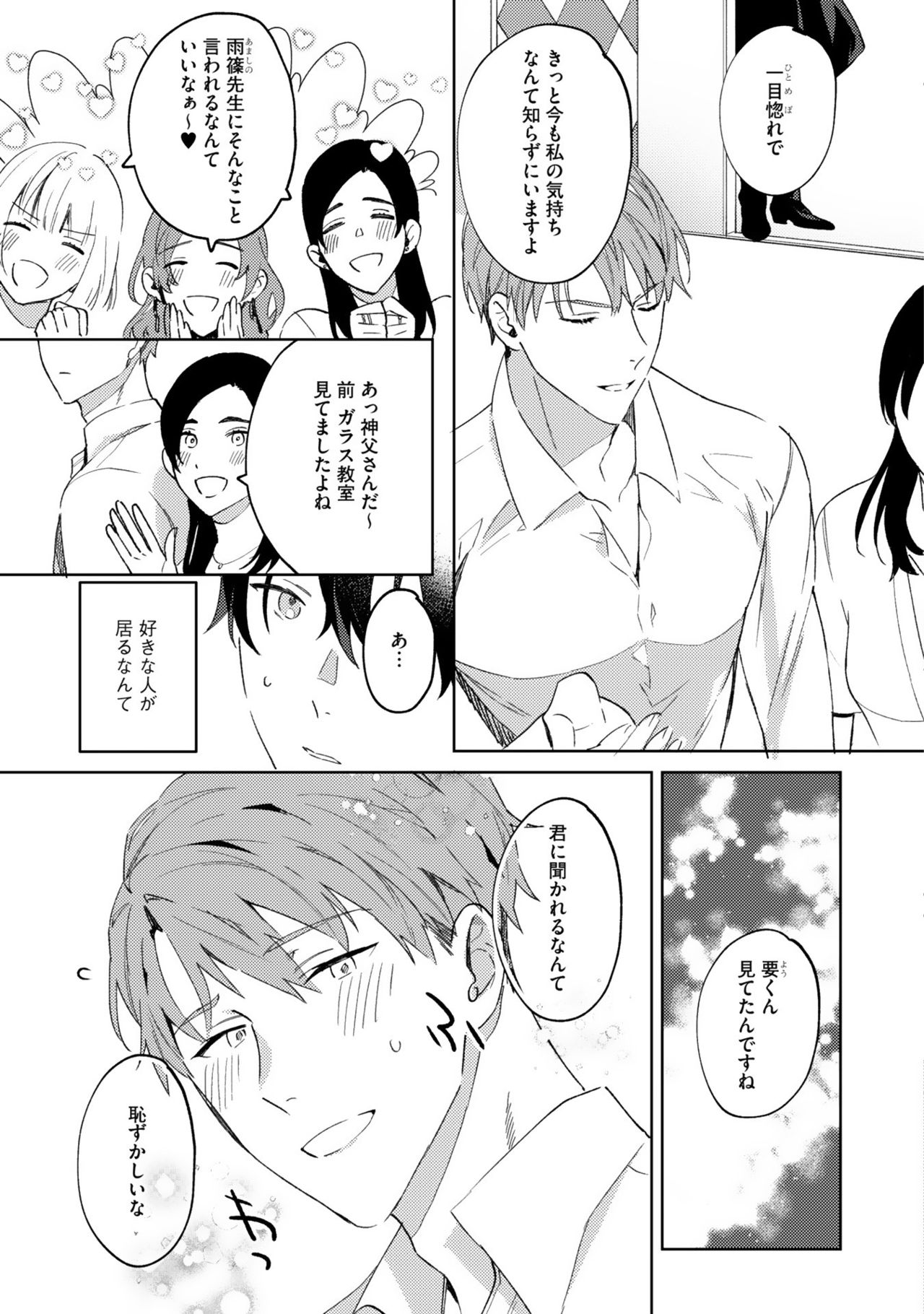 [色野イト] イン・ジ・エデン