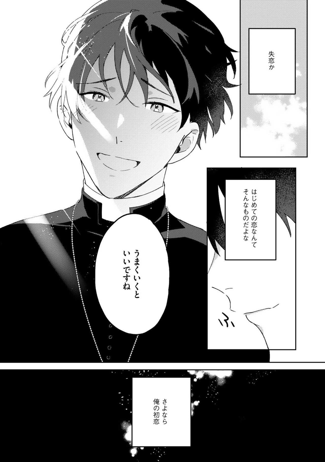 [色野イト] イン・ジ・エデン